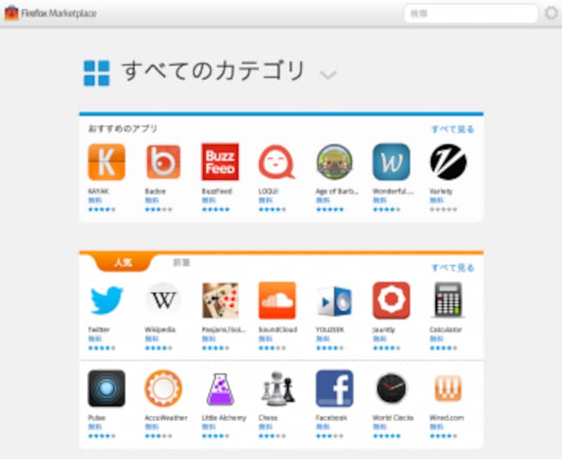 Mozillaの運営するWebアプリマーケット「Firefox Marketplace」