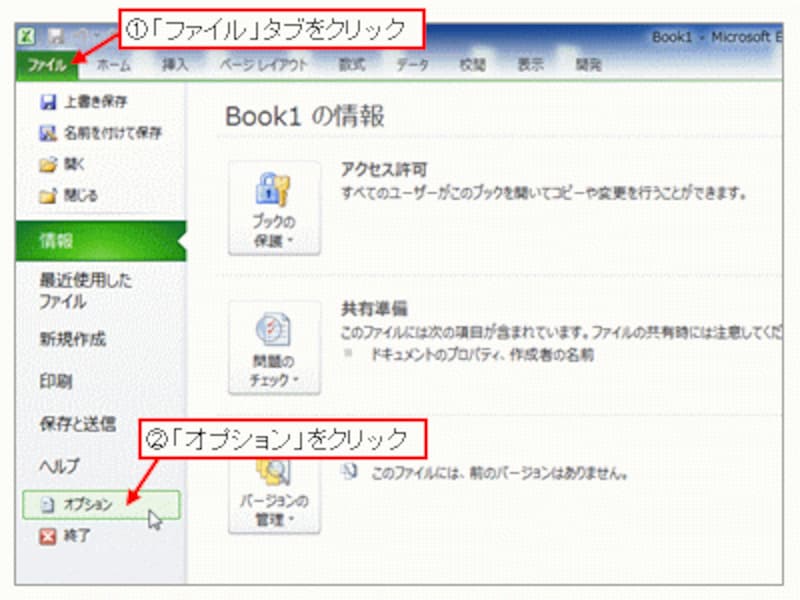 「ファイル」タブ→「オプション」をクリック