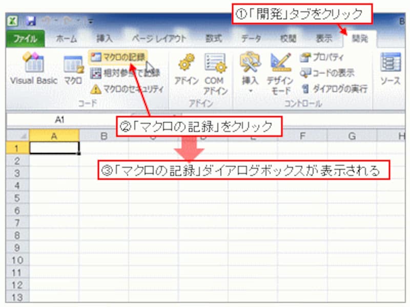 「開発」タブからマクロ記録を開始