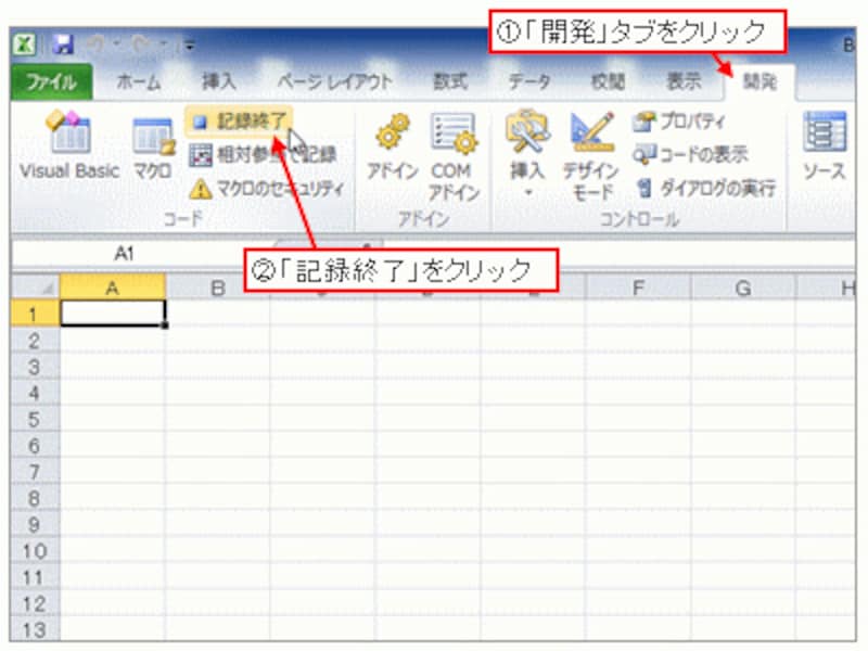 「開発」タブからマクロ記録を終了