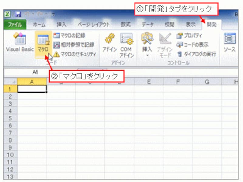 「開発」タブ→「マクロ」をクリック