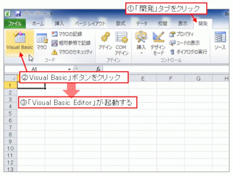 VBEを起動