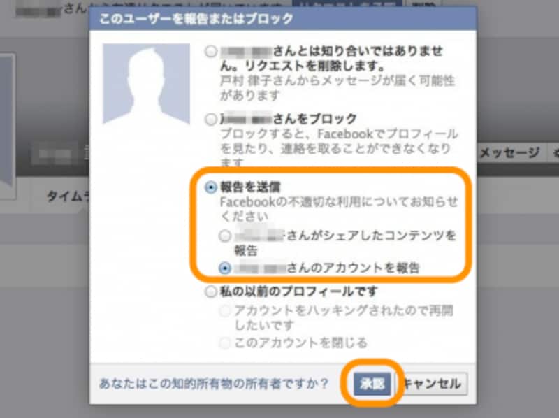 3 3 Facebook なりすまし の実情と対策 フェイスブック Facebook の使い方 All About