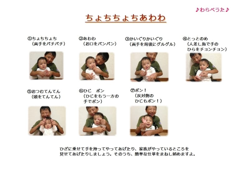 わらべうた遊び「ちょちちょちあわわ」