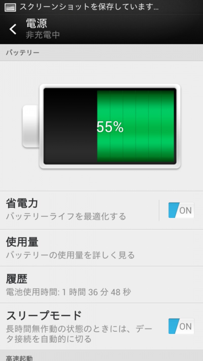 ワンタッチの省電力機能