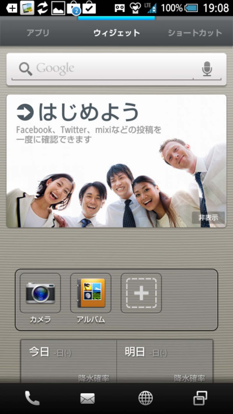 キビキビスムーズ動作のAQUOS PHONE SERIE SHL22