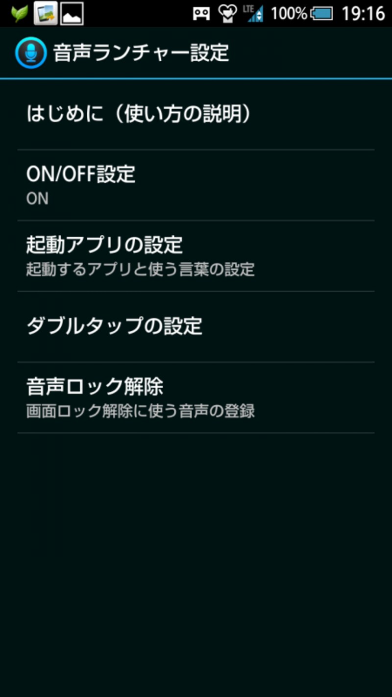 設定から音声コマンド設定で起動アプリが設定できる