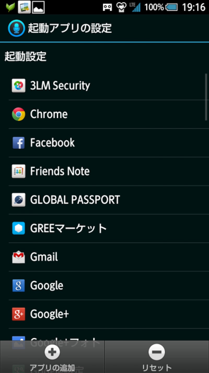 音声起動の設定