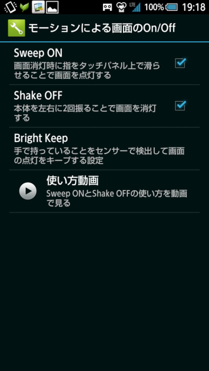 モーションによる画面のオンオフ