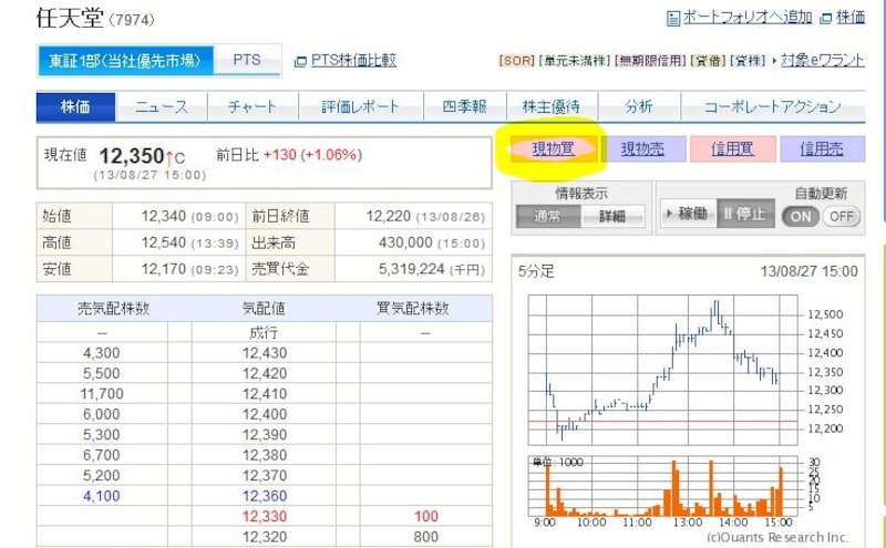 銘柄情報から取引ができる