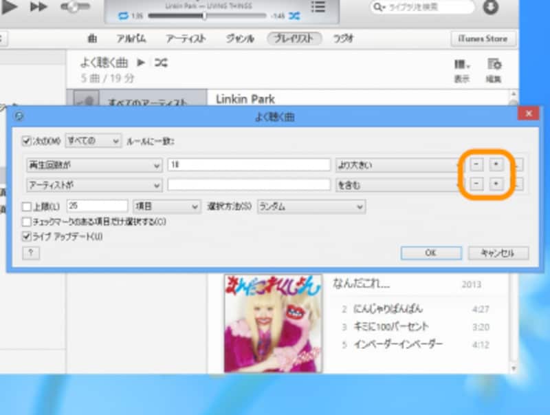 ［＋］をクリックして条件を追加、［ー］をクリックして条件を削除