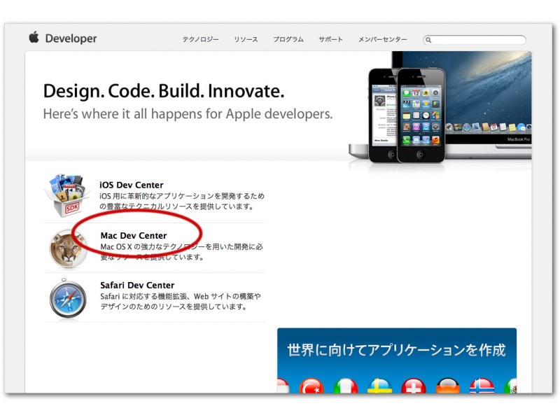 Apple の開発者用サイト 「Mac Dev Center」へのリンク