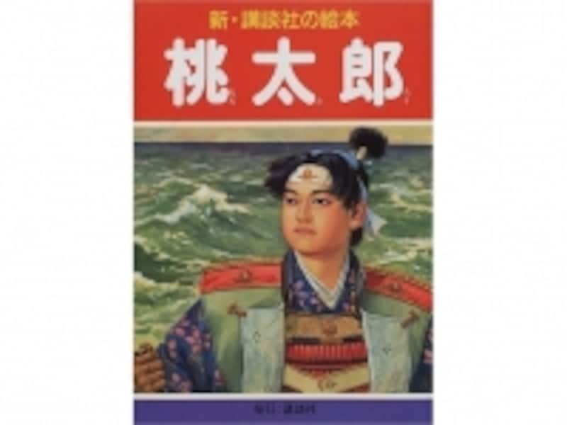 新・講談社の絵本『桃太郎』の表紙画像