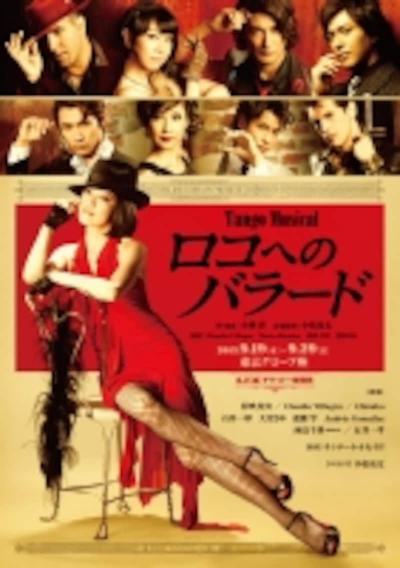 『ロコへのバラード』