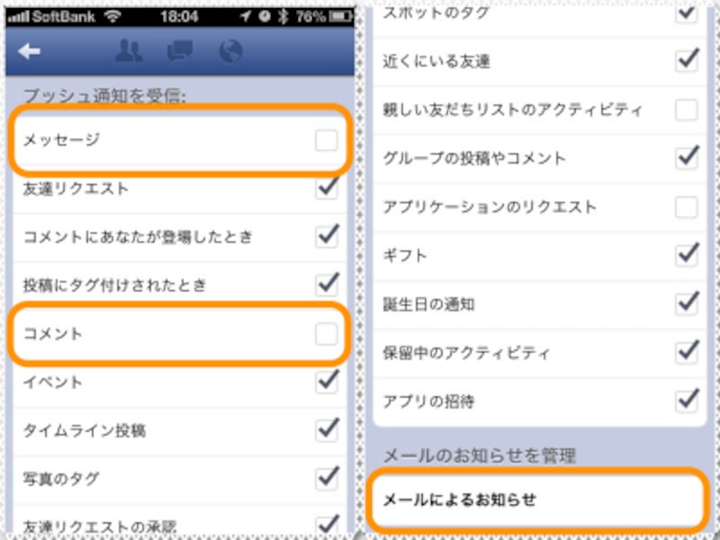 (左)プッシュ通知が不要なもののチェックを外します。(右)メール通知の設定をする場合は、下にスクロールして［メールによるお知らせ］をタップ