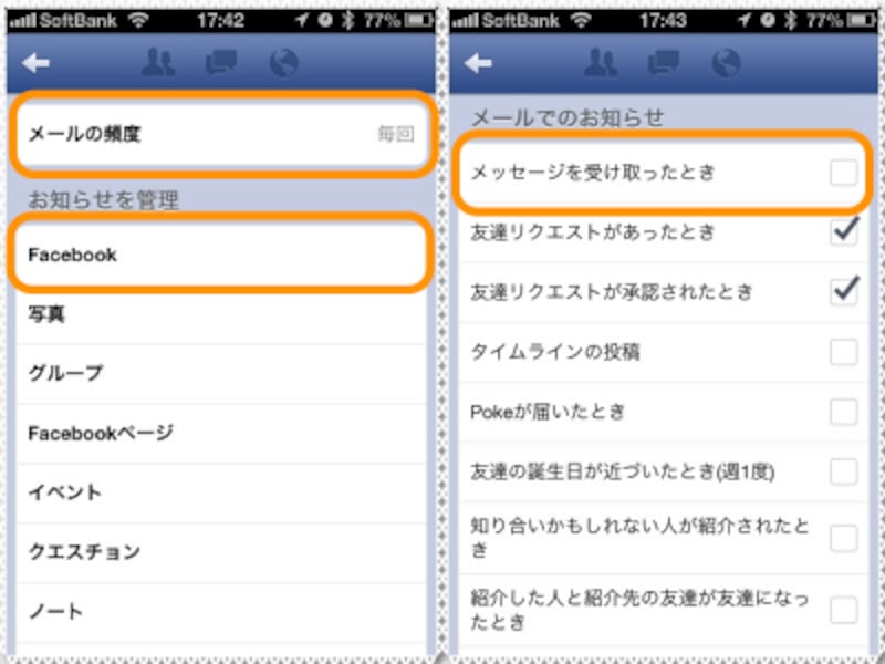 (左)［メールの頻度］でメールを受け取る頻度を変更できます。(右)個別の設定はパソコンと同じで、不要なものはチェックを外します