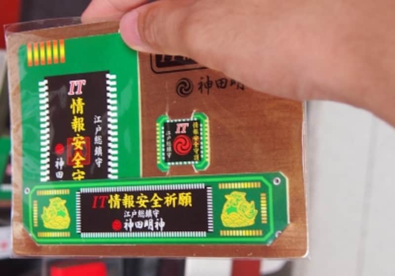 時代に即したお守りだ