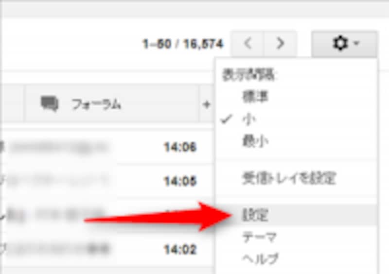 メール設定画面