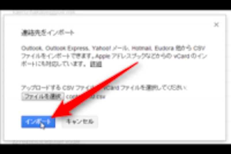 インポートファイルの設定