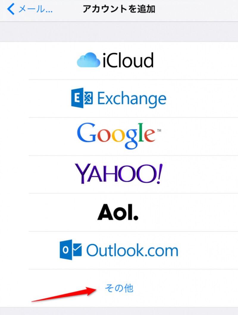 連絡先同期アカウント