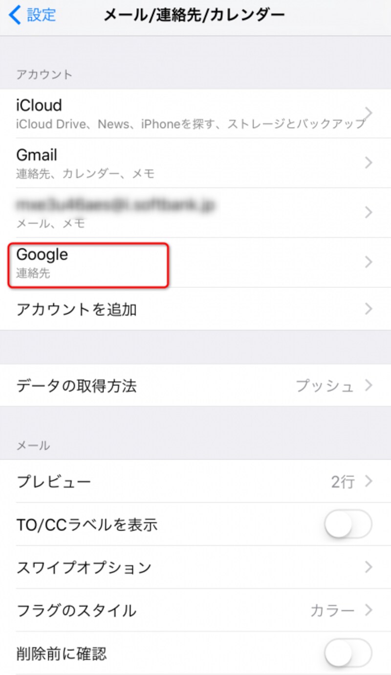 連絡先Gmail