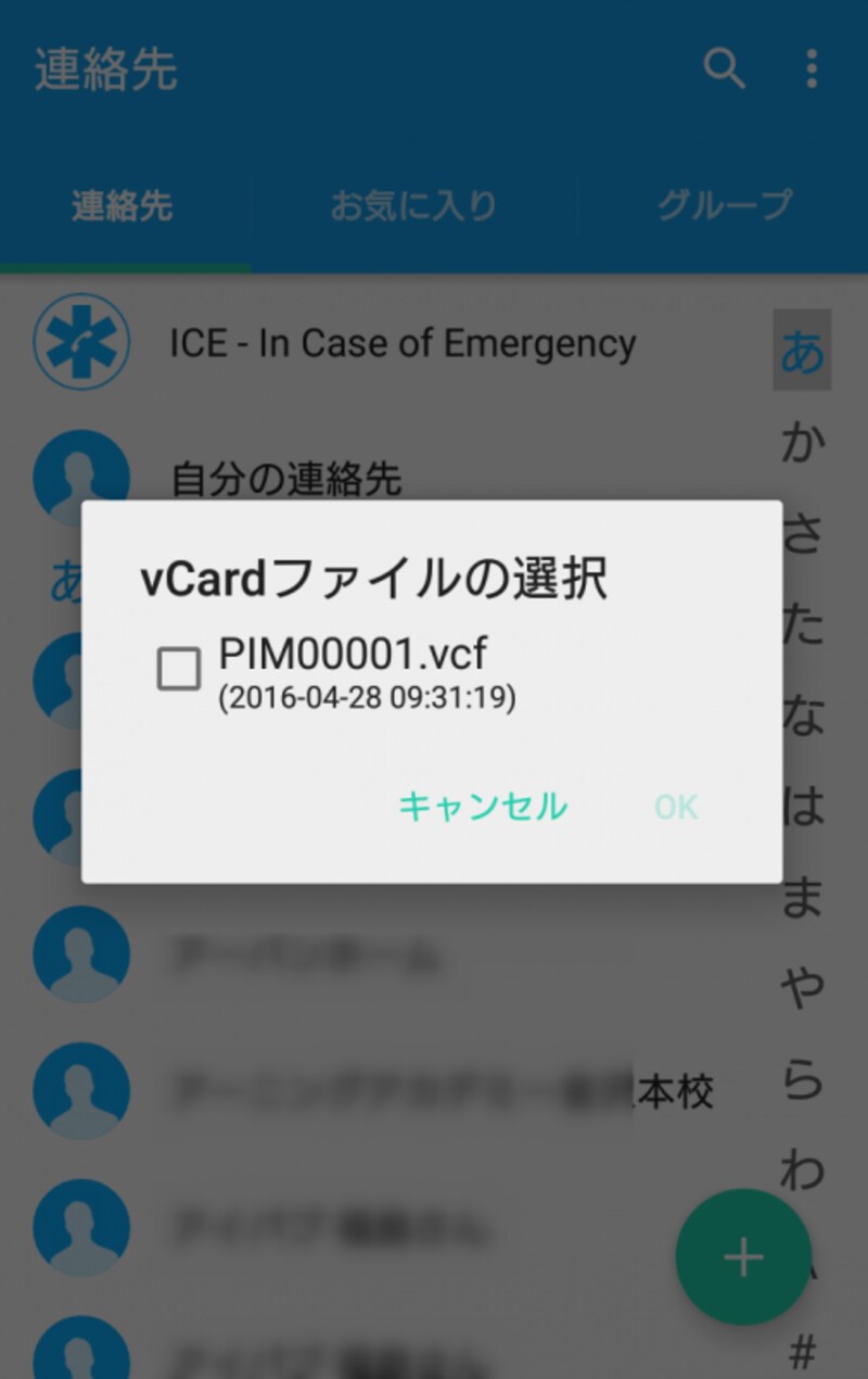 インポートファイルの選択