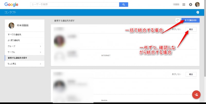 重複連絡先リスト
