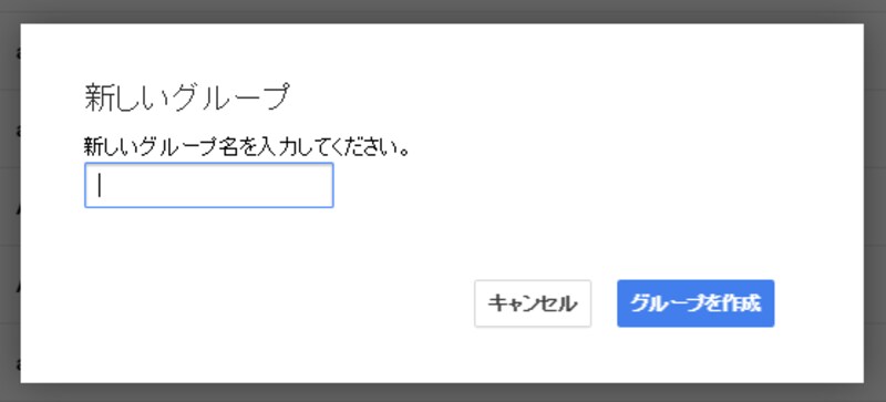 グループ名設定