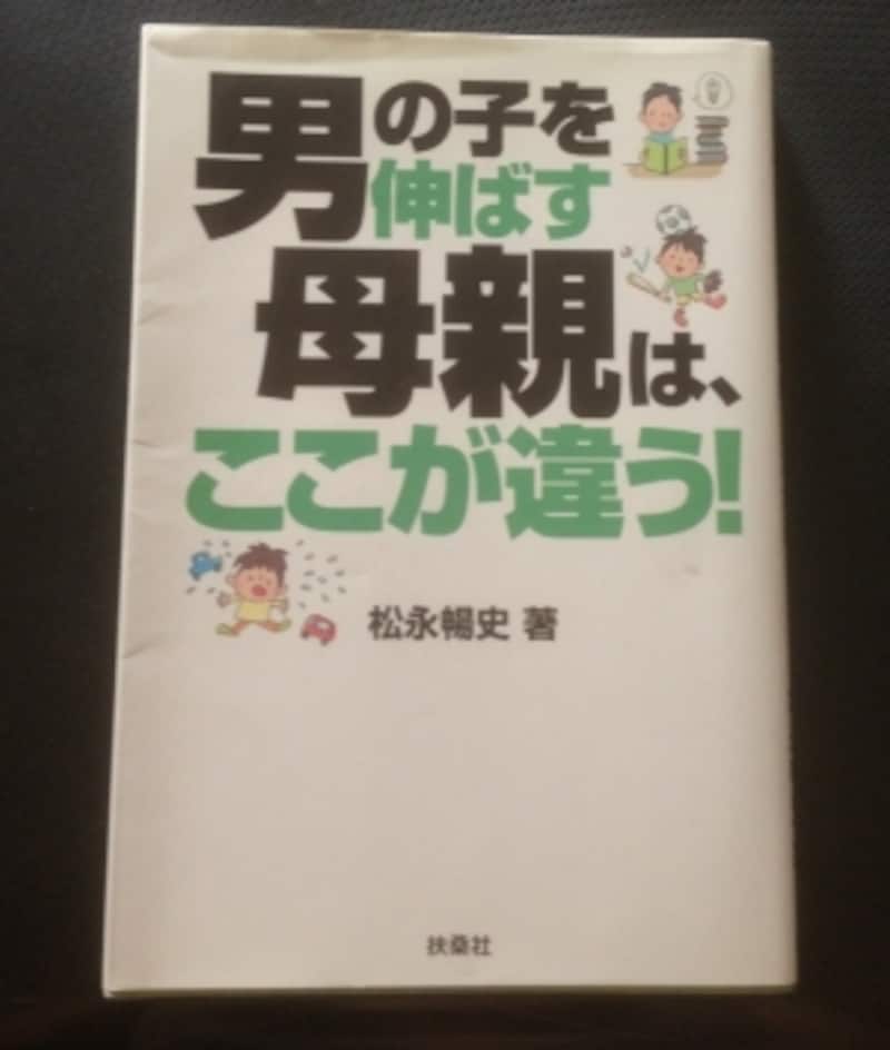 松永暢史 男の子を伸ばす母親は ここが違う 子育て事情 All About 松永暢史 男の子を伸ばす母親は ここが違う 子育て事情 All About