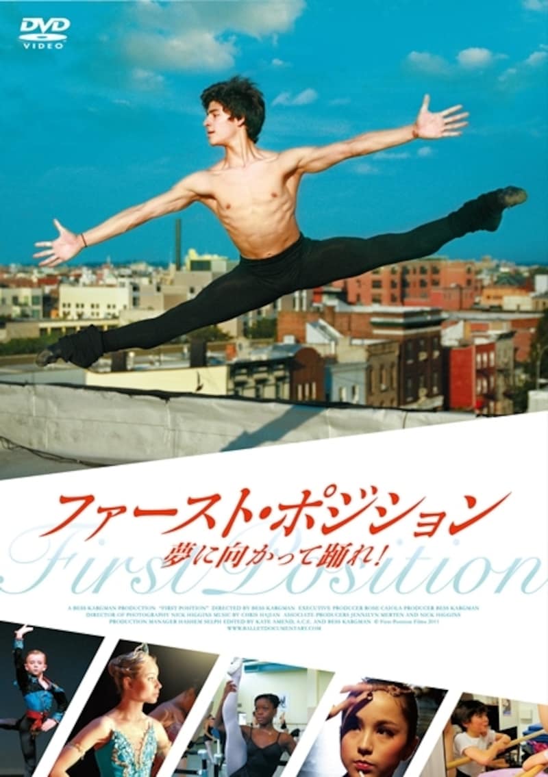 『ファースト・ポジションundefined夢に向かって踊れ!』