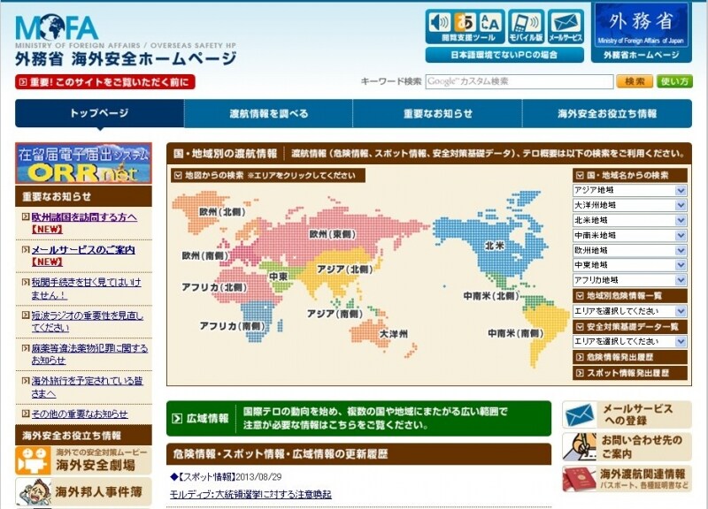 これが海外安全ホームページ（外務省海外安全ホームページより転載）