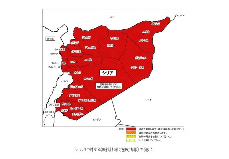 アラブの春で内戦に突入したシリアは全土退避勧告が続く（外務省海外安全ホームページより転載、情報は執筆時のもの）