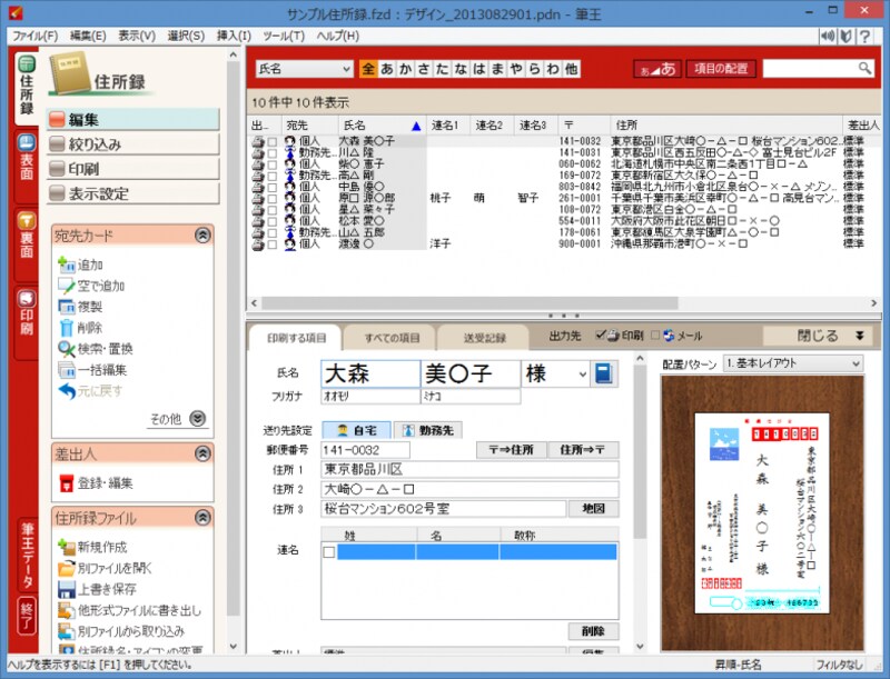 多機能モードの住所録。アイコン主体のボタンが文字主体のボタンに変更されて、はじめてのユーザーでも分かりやすくなっています