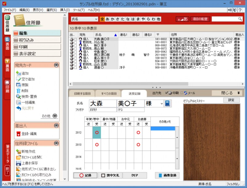 年賀状や暑中見舞いなどの送受記録も簡単に付けられます