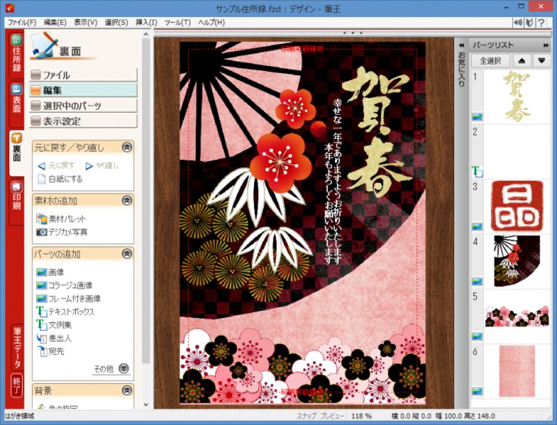 裏面の作成画面です。さまざまなイラスト、素材を組み合わせて好みのハガキを作成できます