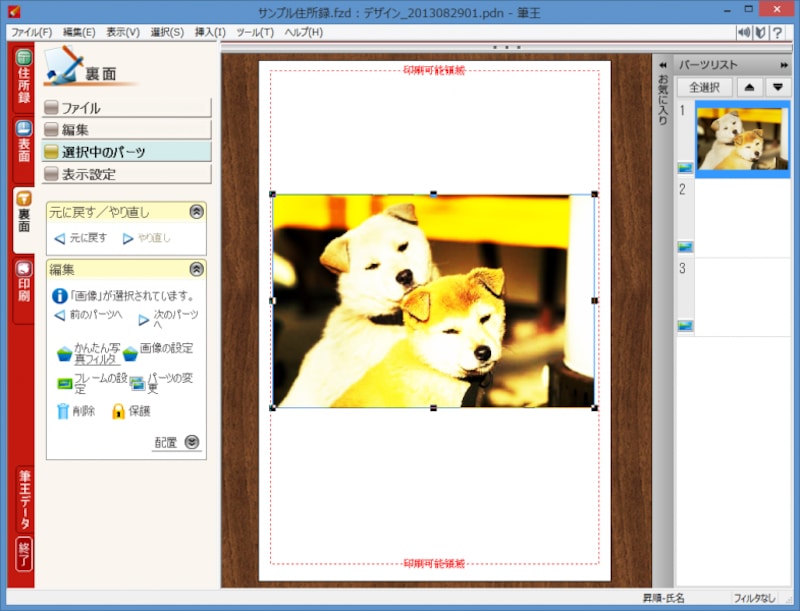 画像に特殊効果が設定されます