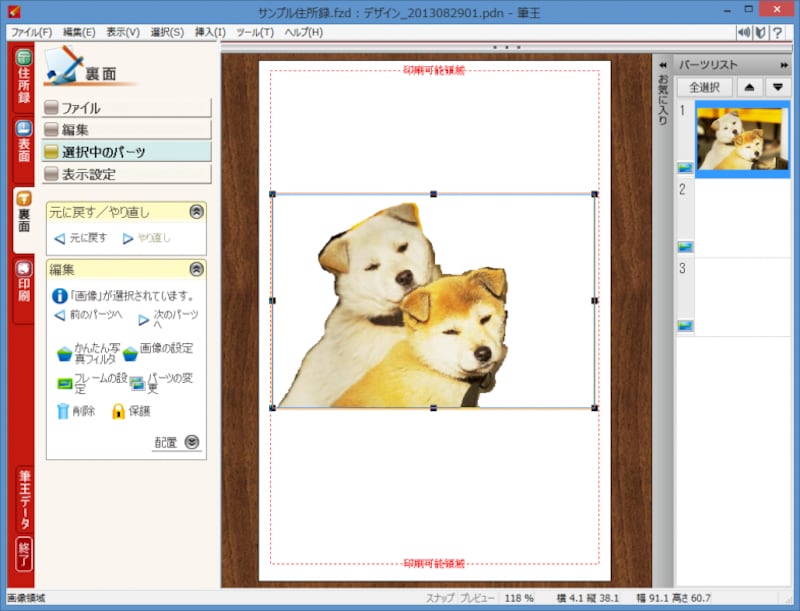 裏面の画面に戻ると、切り抜かれた画像が貼り付けられます