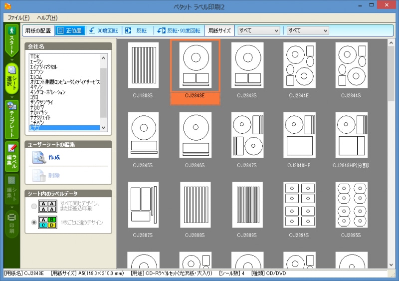 ラベルを選択します。55社 6800種類以上の用紙に対応しています