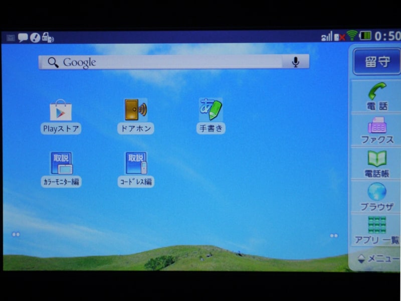 ホームスマートフォン