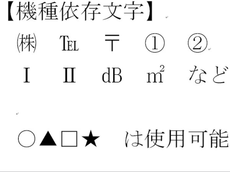 メールで機種依存文字を使うのはご法度です。