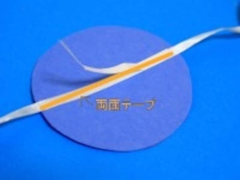 サイド両面テープを貼ります