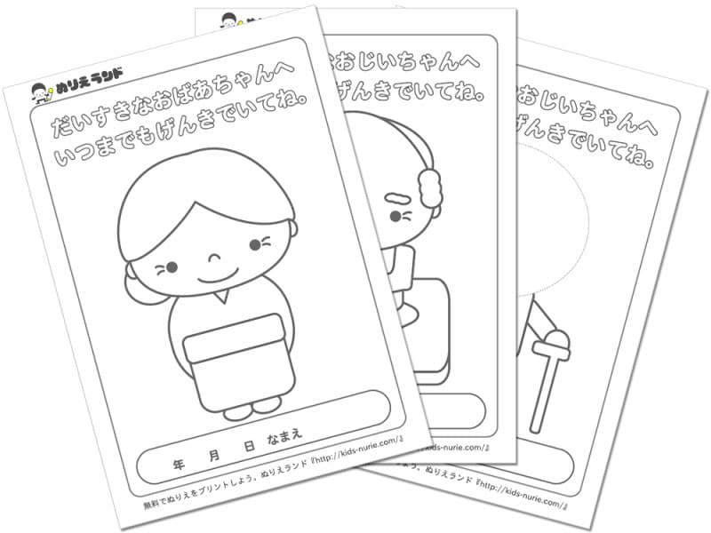 ぬりえランド 敬老の日ぬりえ