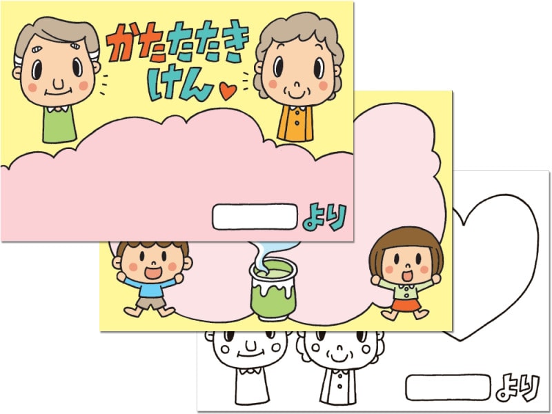 幼児の学習素材館ちびむすドリルの敬老の日カード・はがき・肩たたき券
