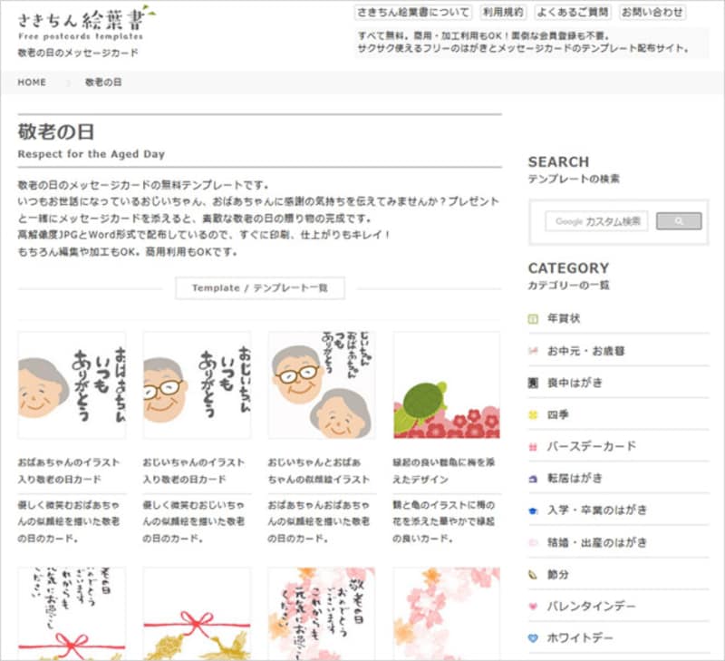 さきちん絵葉書の敬老の日