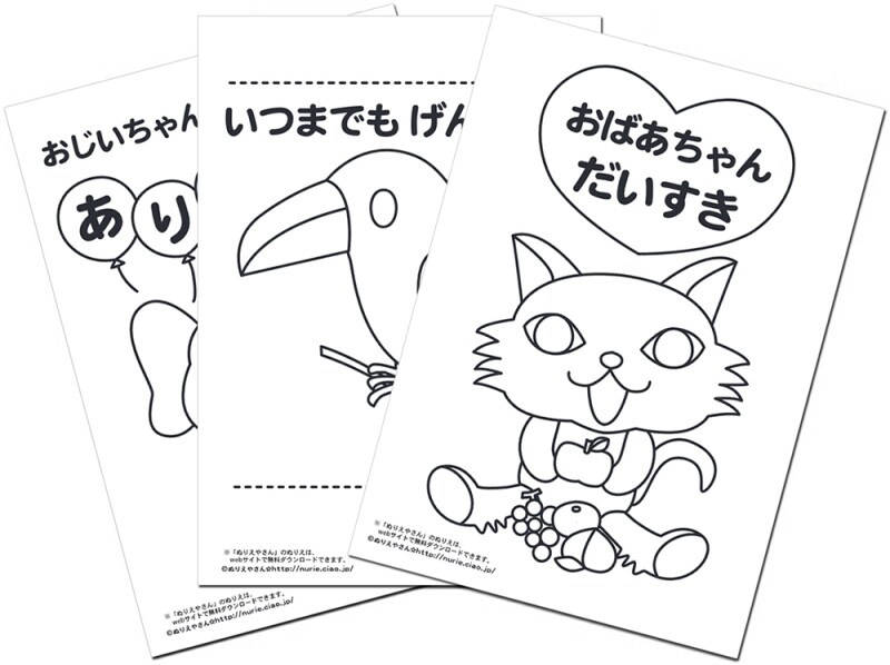 ぬりえやさん 母の日、父の日、敬老の日に使えるぬりえ