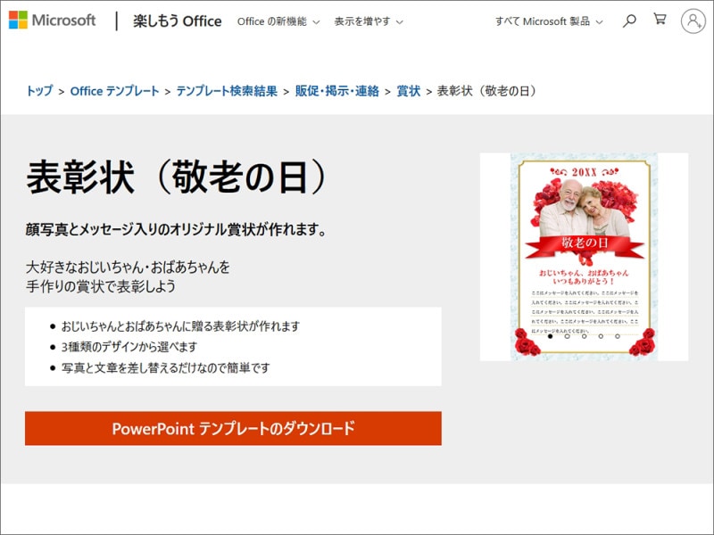 楽しもうoffice 敬老の日