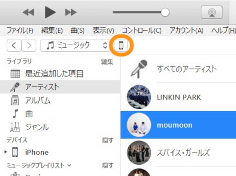 iPhoneのアイコンをクリック