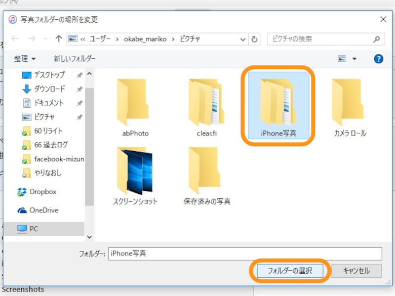 写真が入っているフォルダを選択