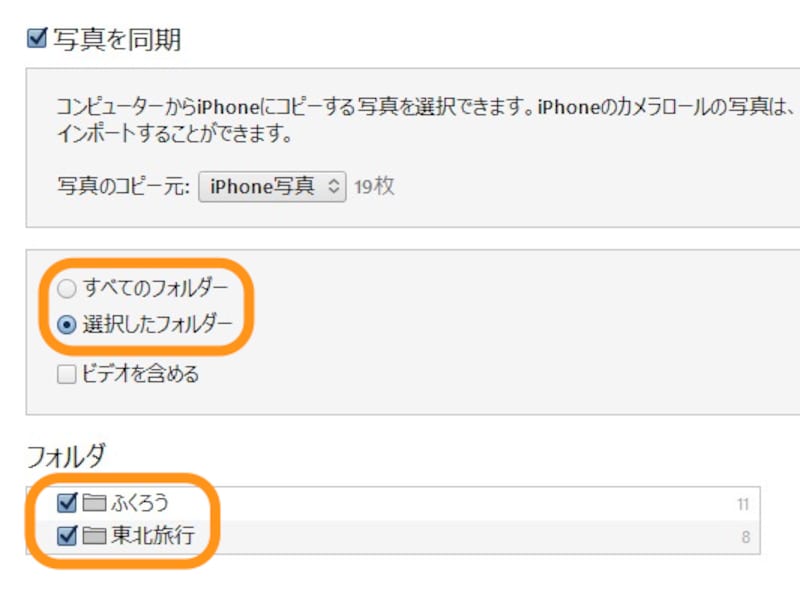 ［選択したフォルダー］にチェックを入れたときには、コピーするフォルダにチェックを入れる