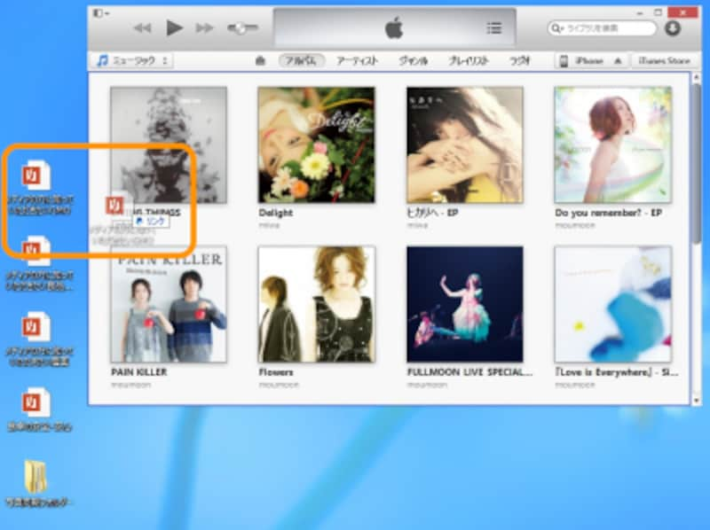 PDFファイルをiTunesの画面にドラッグ